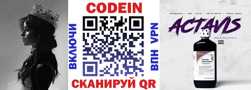 Codein напиток Lean (лин)  Нея 